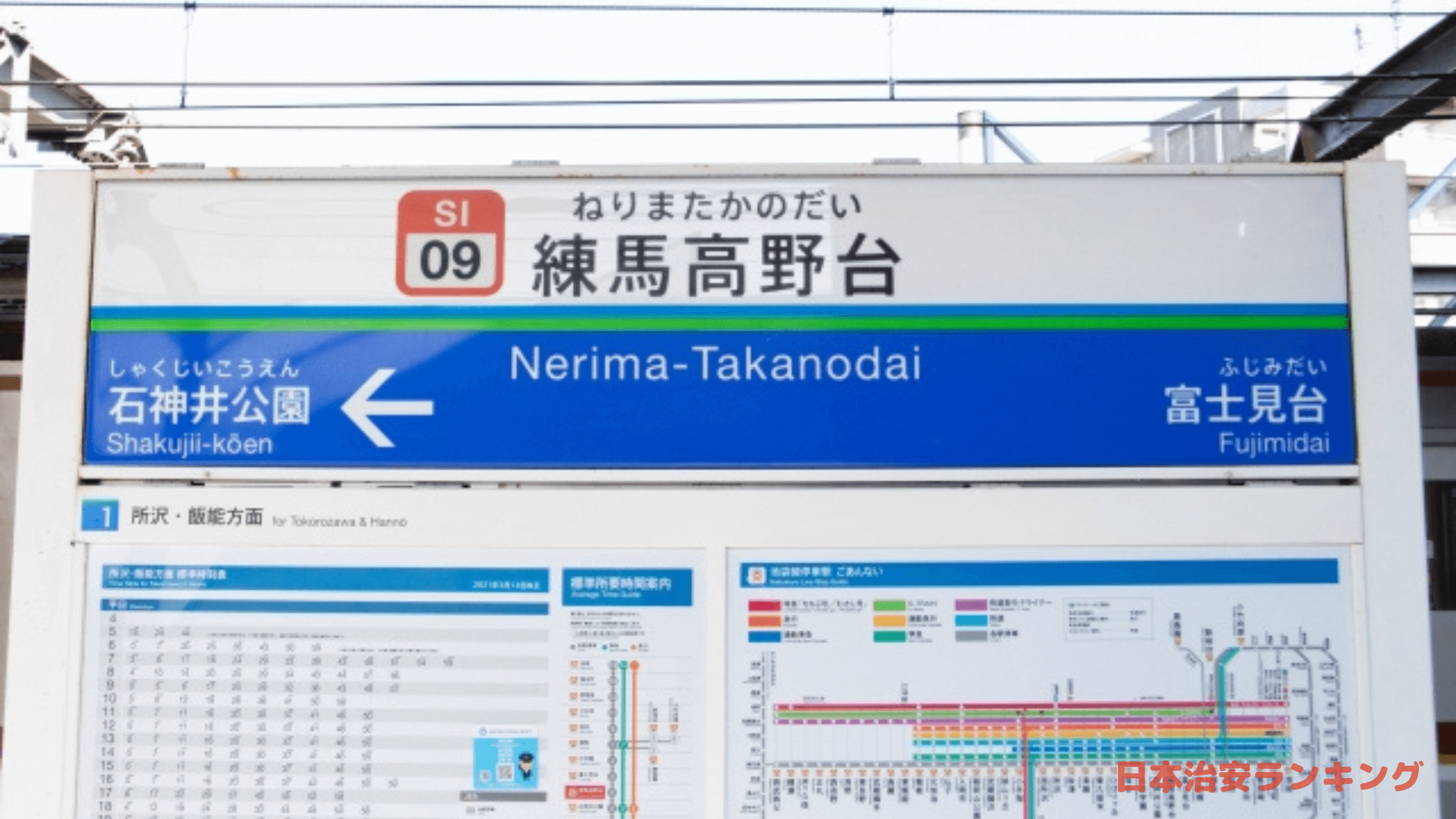 【穴場】練馬高野台には住みたくない？住みやすい？治安や住み心地について解説！