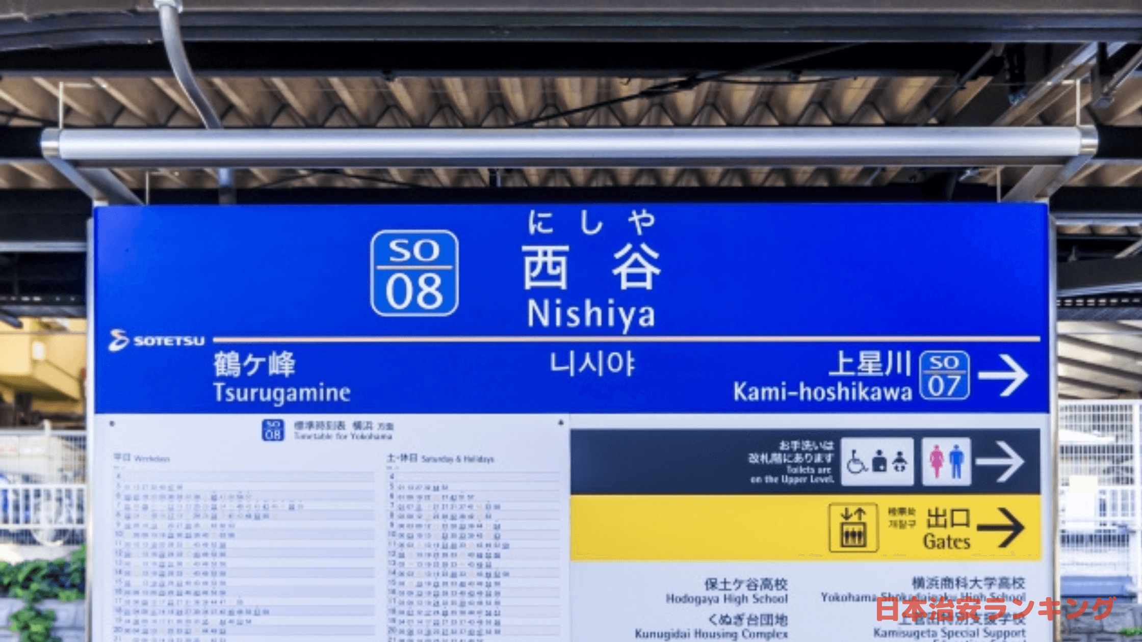 【将来性】西谷駅周辺には住みたくないと言われる理由！再開発で住みやすさアップ？